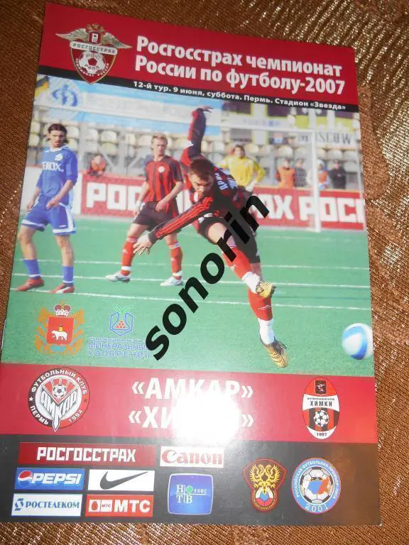 Амкар (Пермь) - Химки 2007