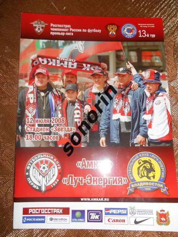 Амкар (Пермь) - Луч-Энергия (Владивосток) 2008