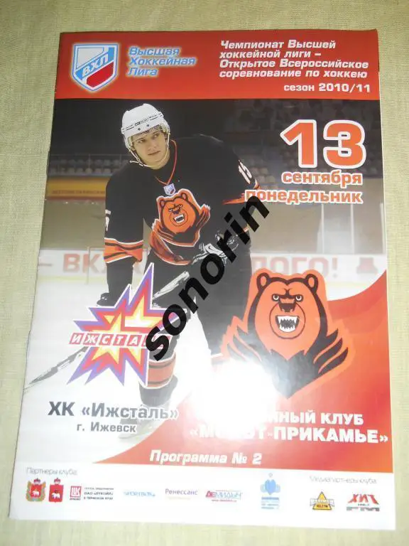 Молот (Пермь) - Ижсталь (Ижевск) 13.09.2010
