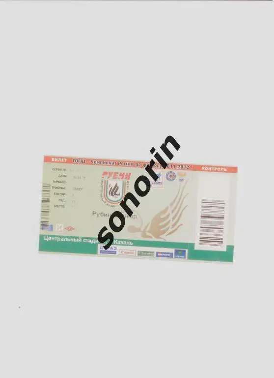 Рубин (Казань) - Амкар (Пермь) 2011