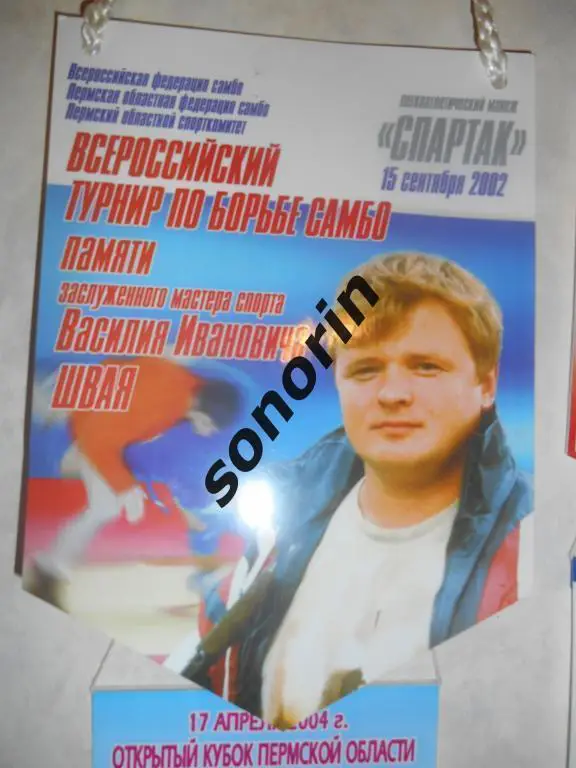 Турнир по борьбе самбо памяти Василия Швая