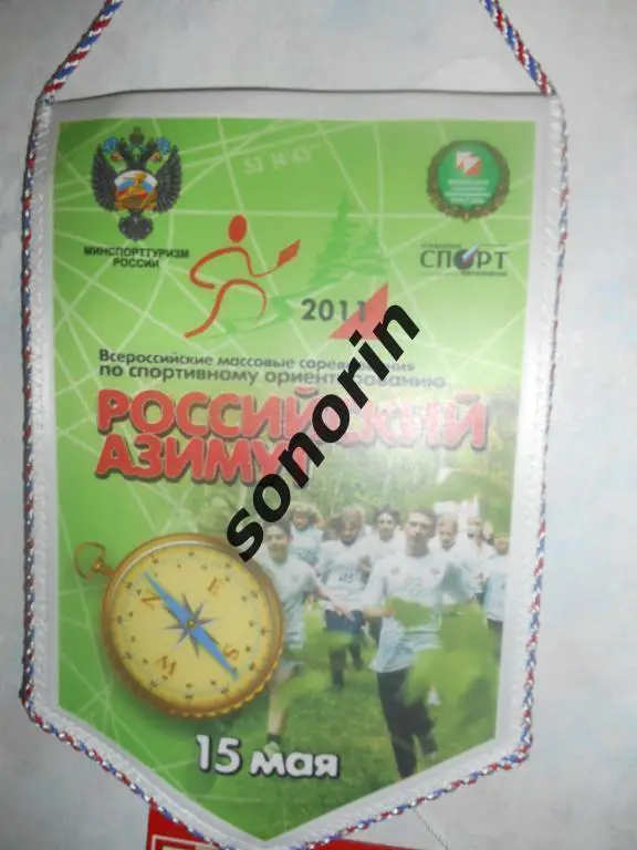 Российский азимут