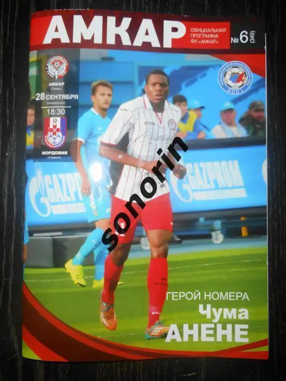 Амкар (Пермь) - Мордовия (Саранск) 2015/2016