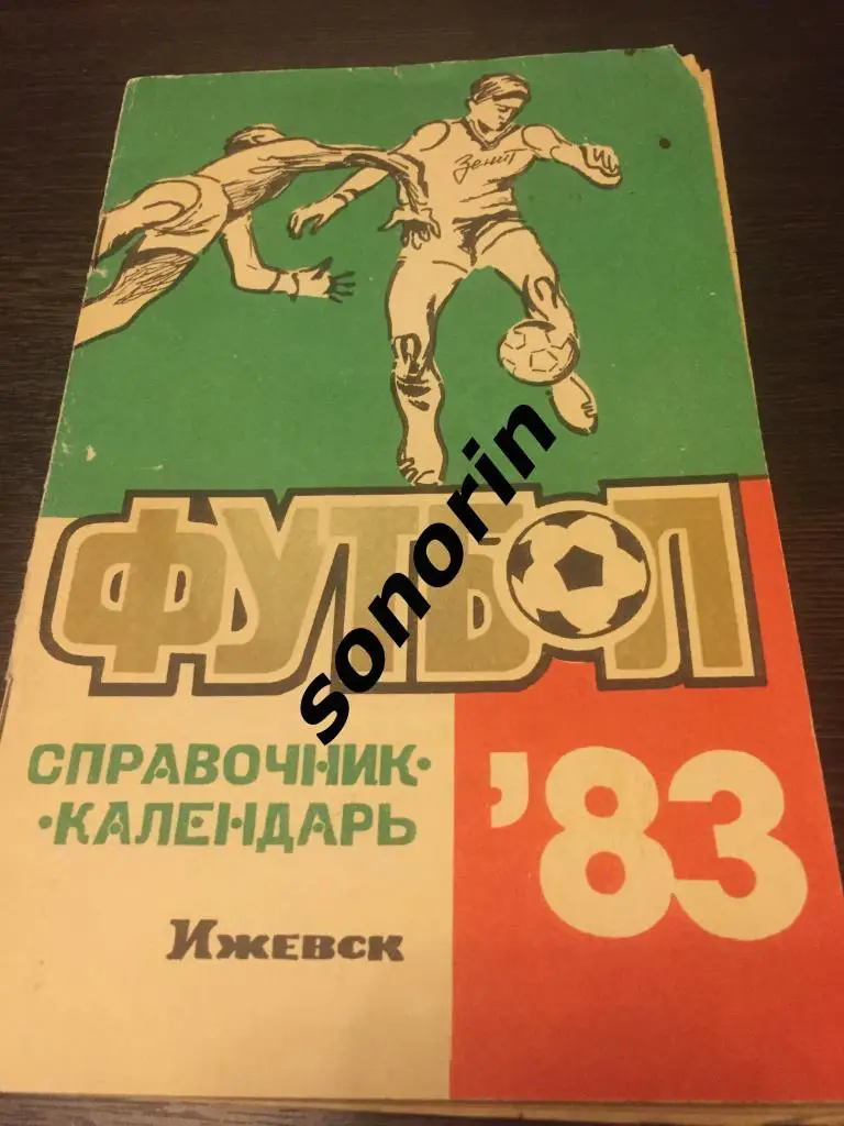 Ижевск 1983