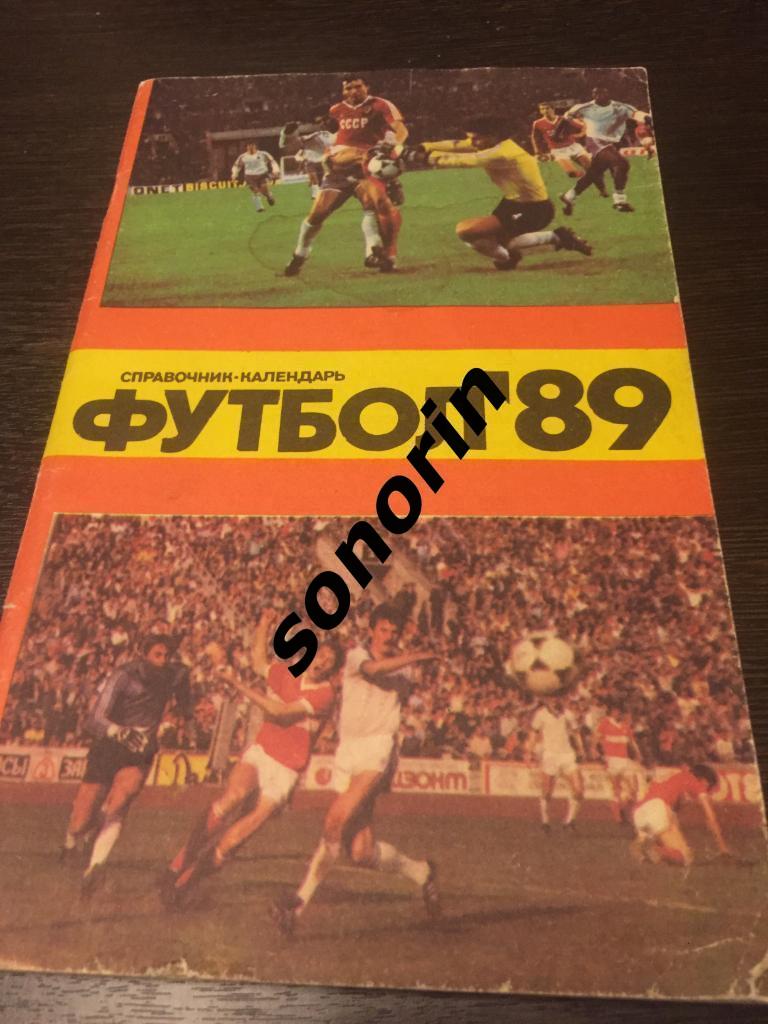 Футбол 1989 Москва, Центральный стадион им. Ленина