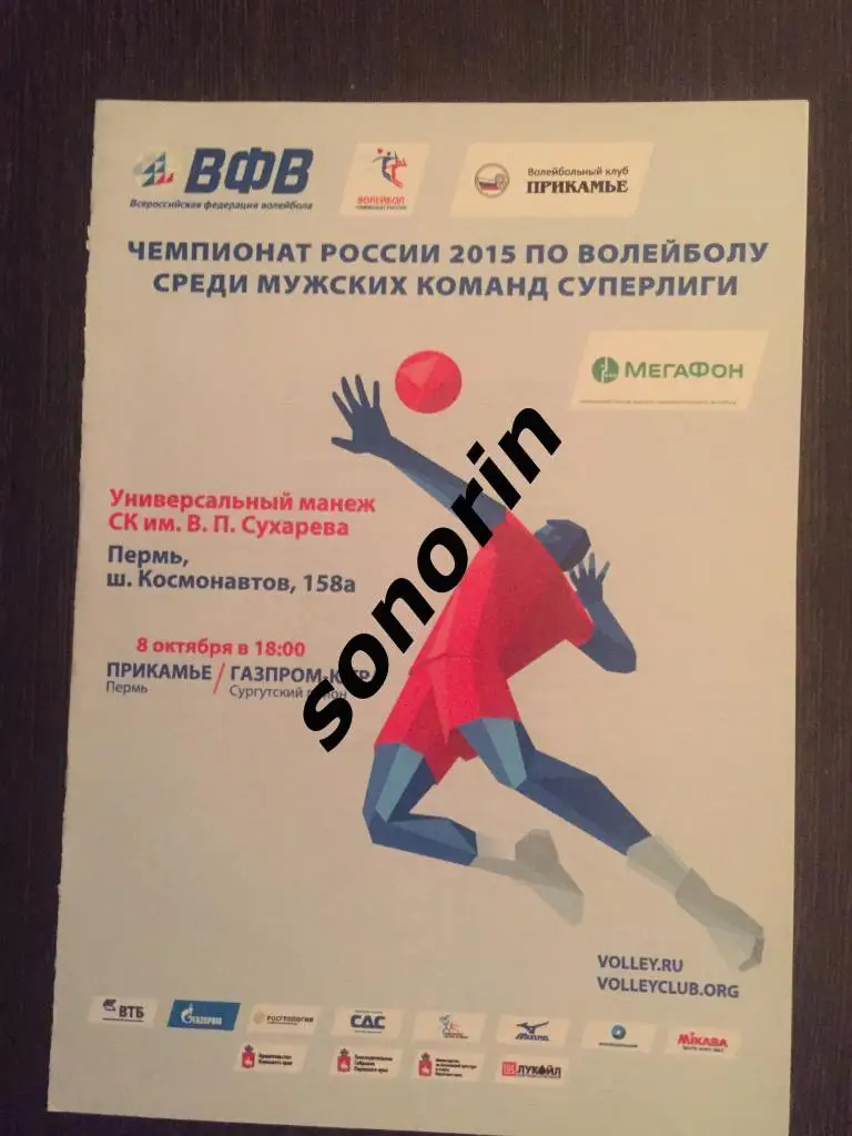 Прикамье (Пермь) - Газпром-Югра (Сургутский район) 2015