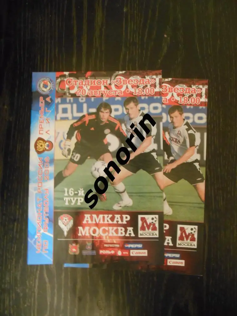 Амкар (Пермь) - ФК Москва 2006