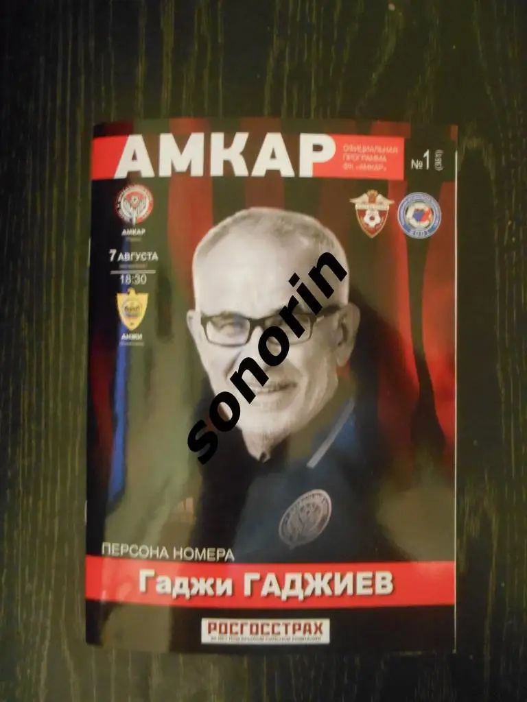 Амкар (Пермь) - Анжи 2016/2017