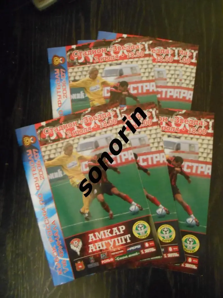 Амкар (Пермь) - Ангушт (Назрань) Кубок России, 2006/2007