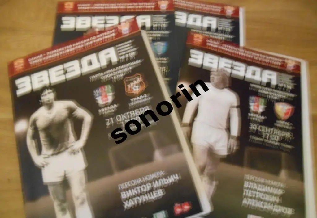 Звезда (Пермь) - ФК Сызрань Первый этап 2018