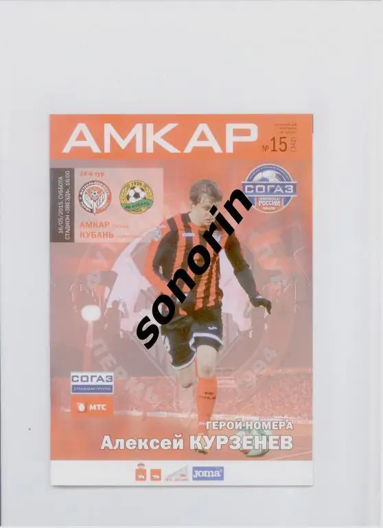 Амкар (Пермь) - Кубань (Краснодар) 2014/15