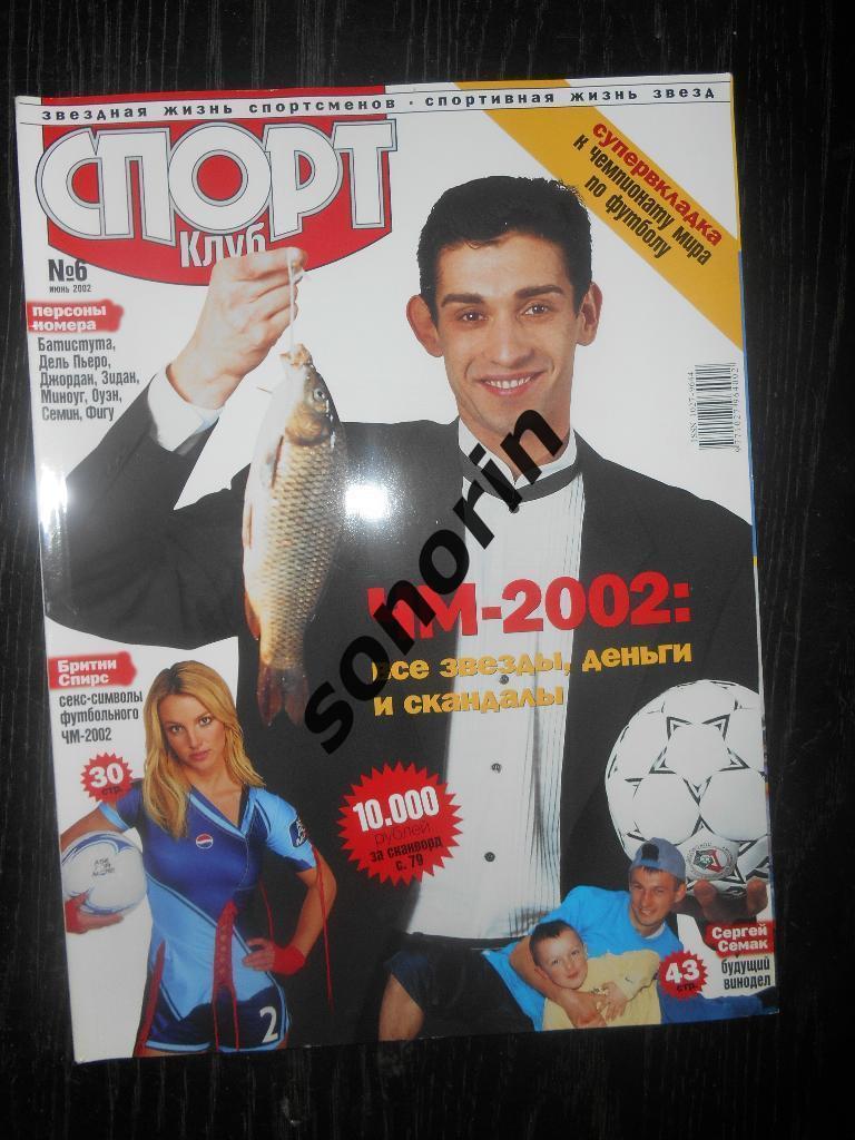 Журнал Спортклуб №6 2002