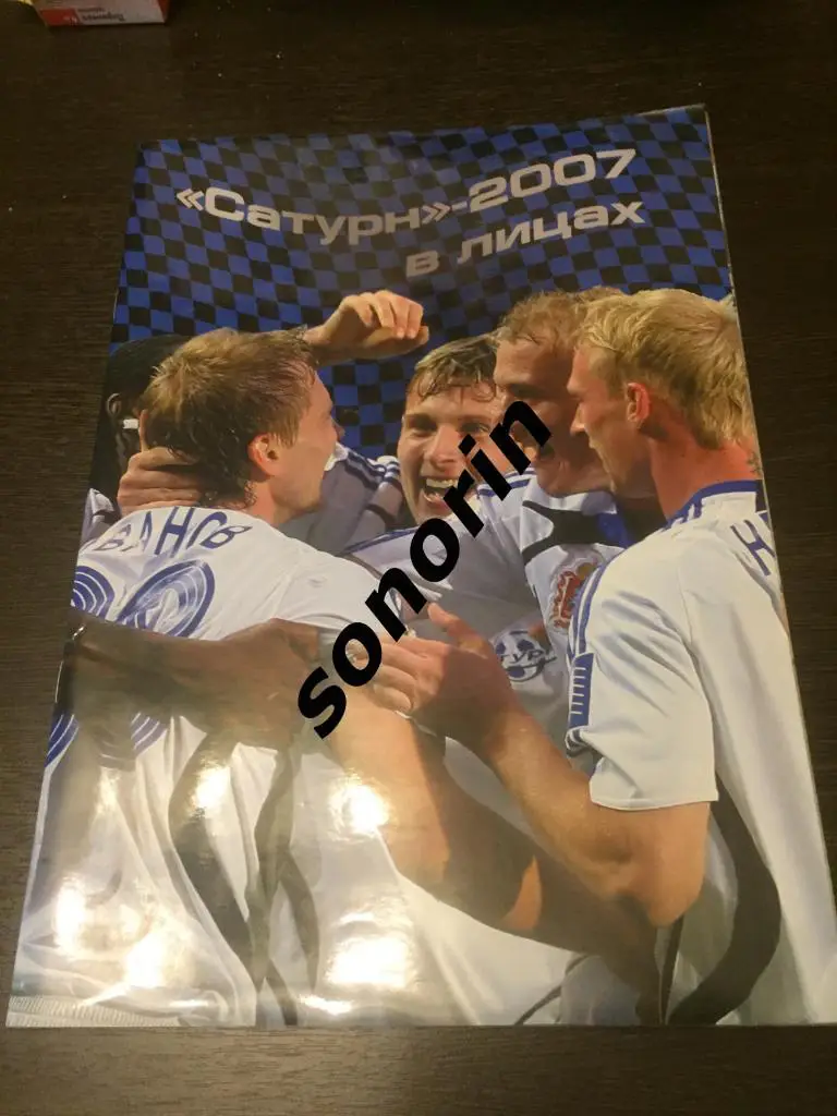 Сатурн (Раменское) - 2007 в лицах