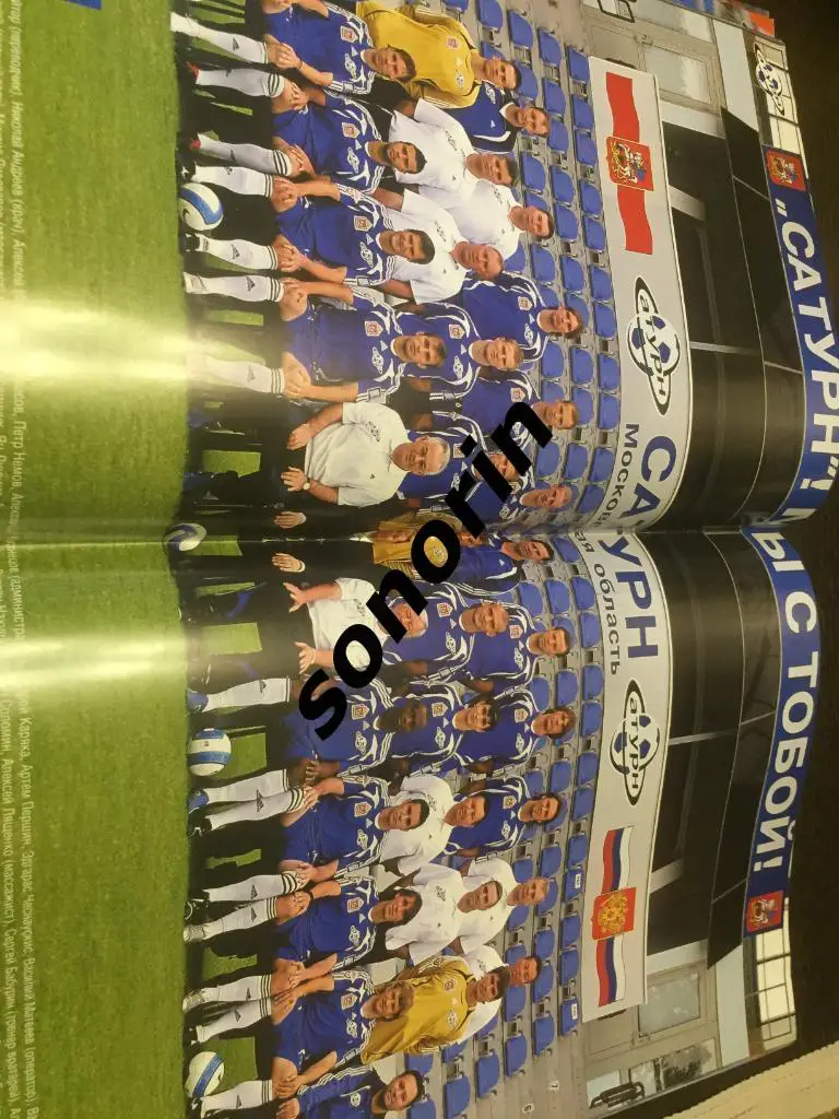 Сатурн (Раменское) - 2007 в лицах 3