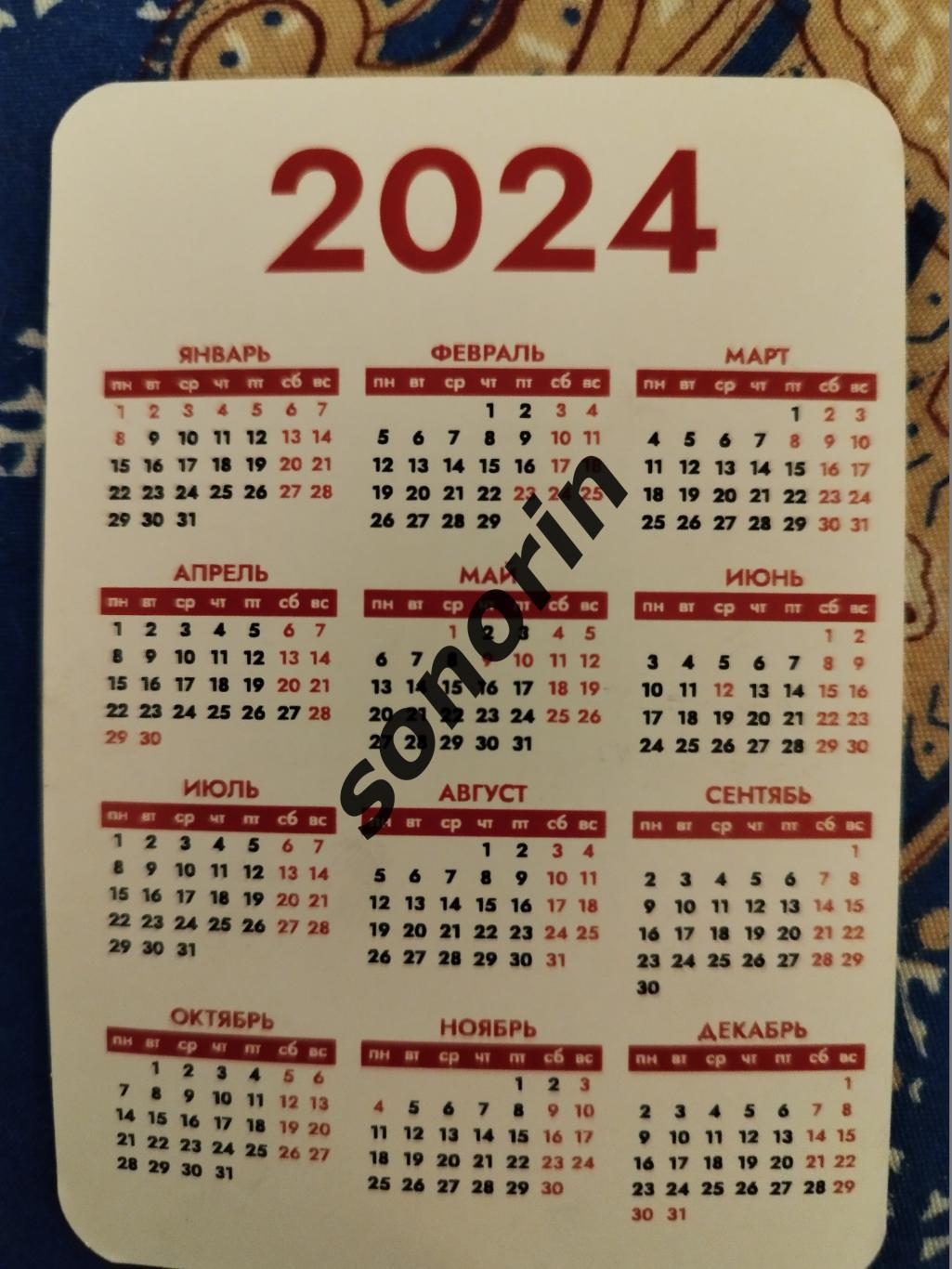 Карманный календарик Своя пекарня 2024 1