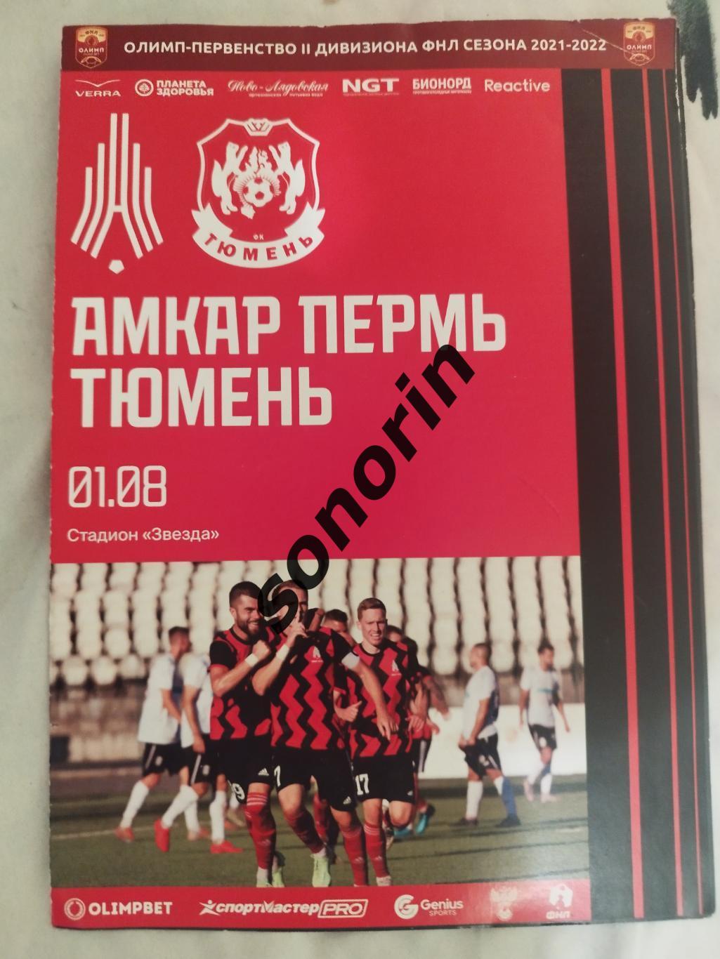 Амкар (Пермь) - ФК Тюмень 2021/2022