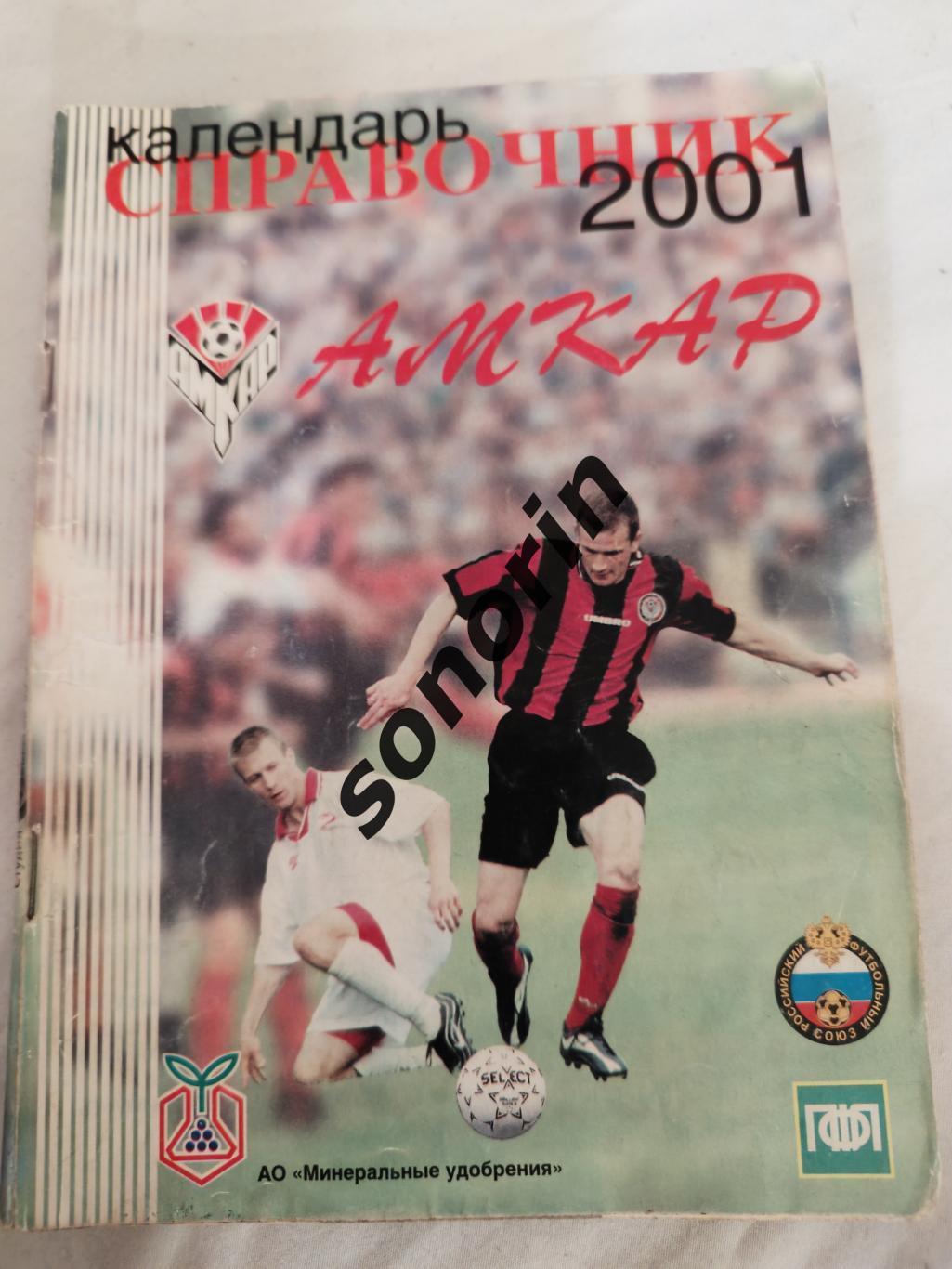 Амкар Пермь 2001