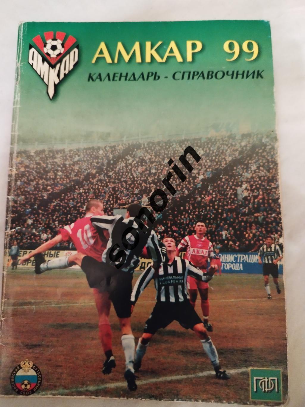 Амкар Пермь 1999