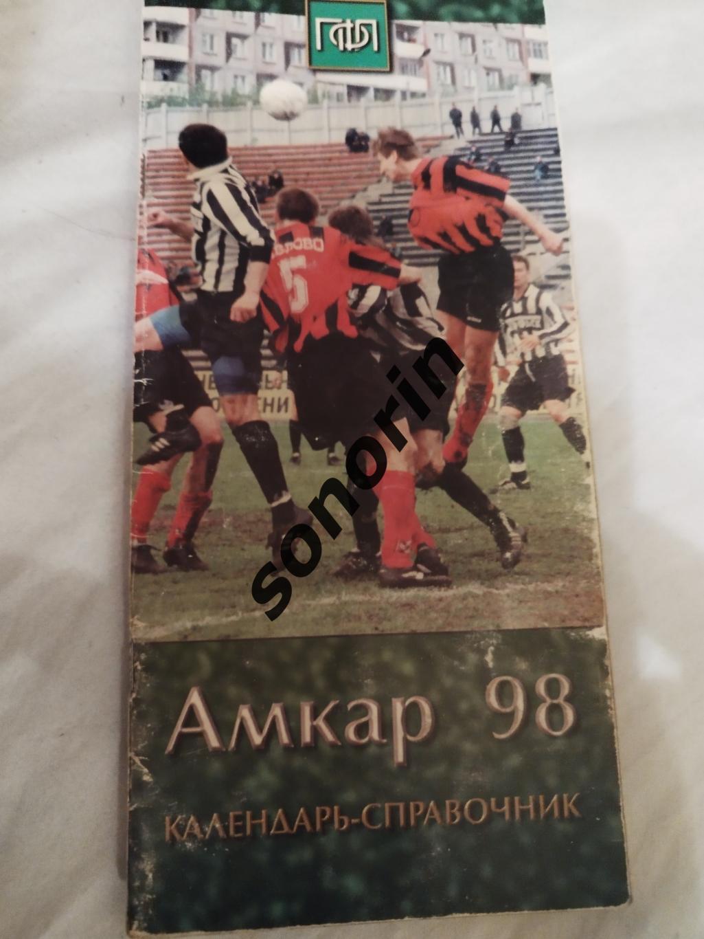 Амкар Пермь 1998