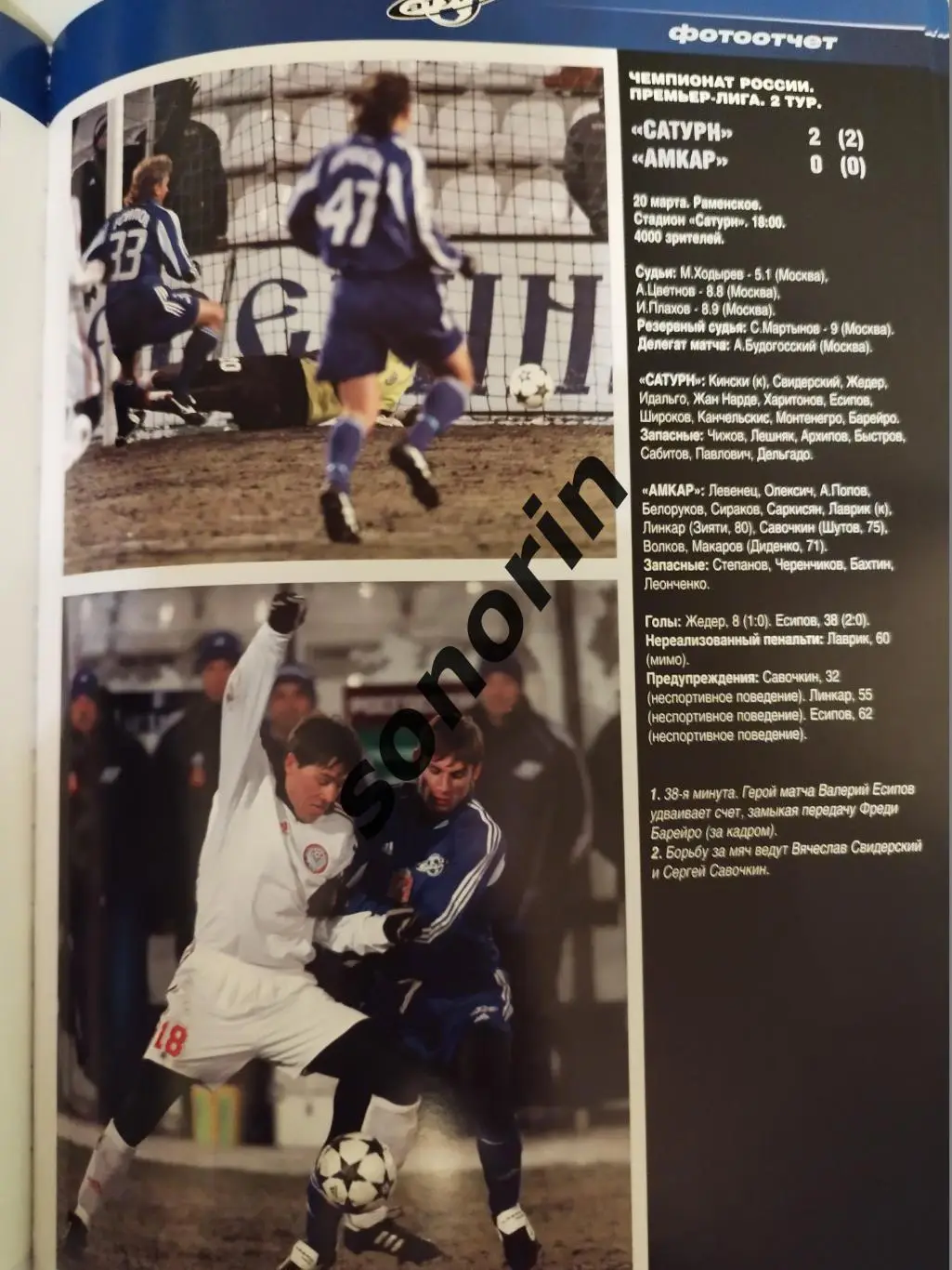 Ежегодник ФК «Сатурн» (Раменское) «Год «Сатурна» 2005 2