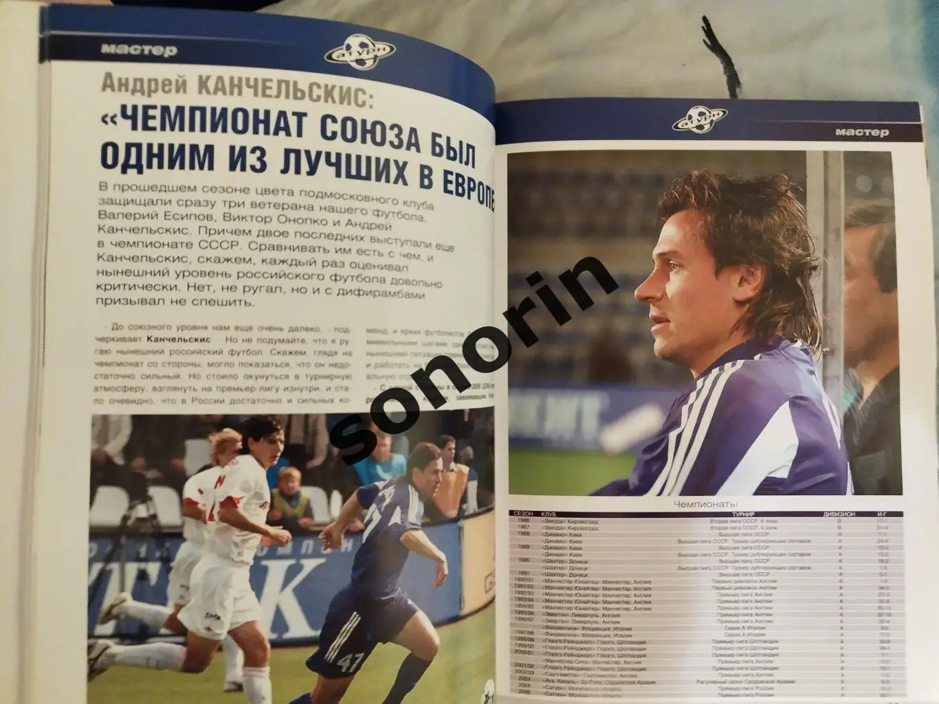 Ежегодник ФК «Сатурн» (Раменское) «Год «Сатурна» 2005 3