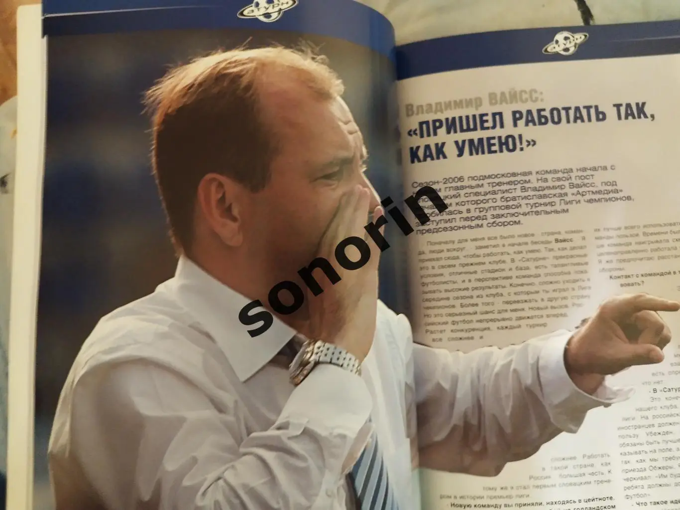 Ежегодник ФК «Сатурн» (Раменское) «Год «Сатурна» 2005 4