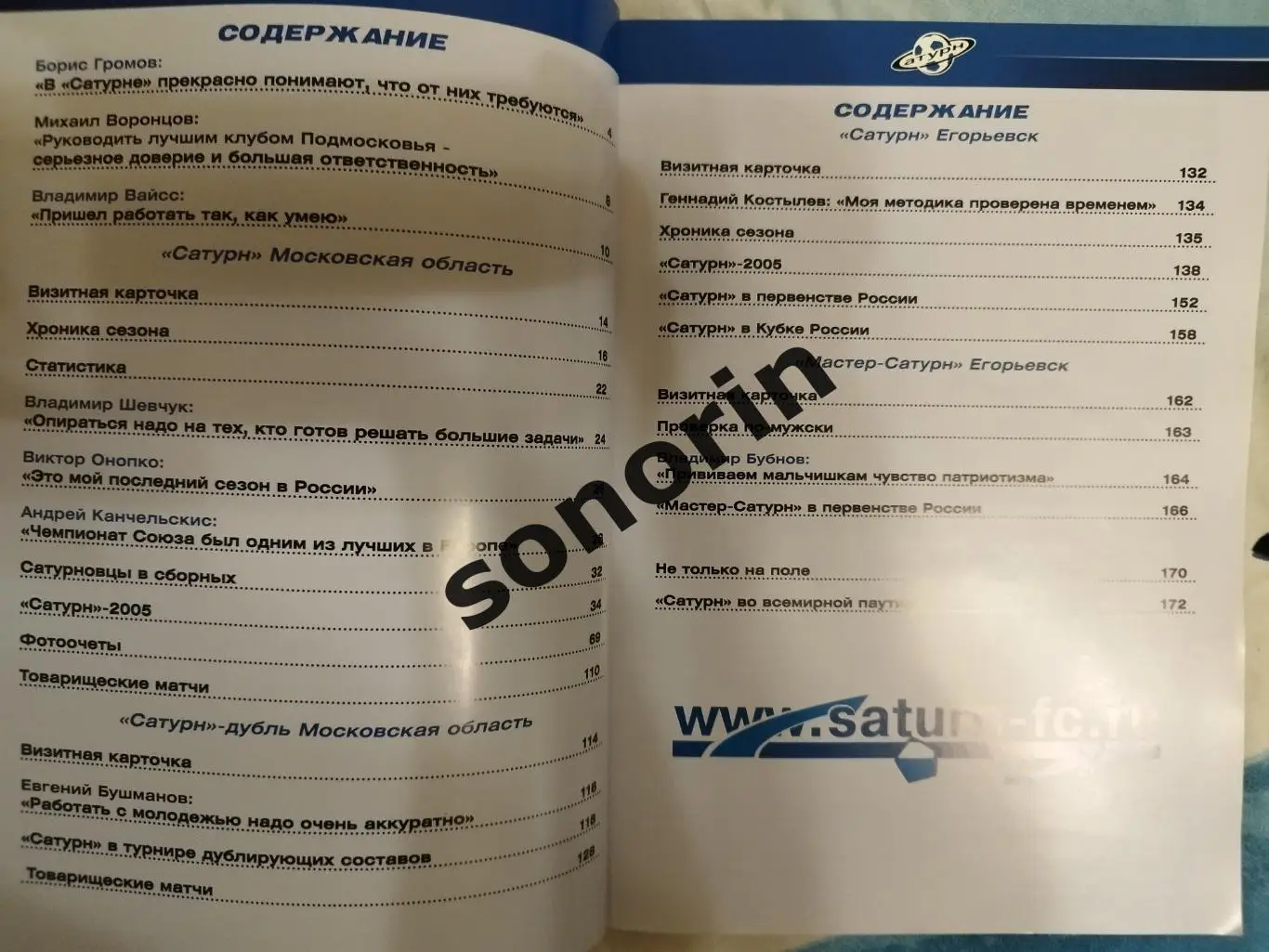 Ежегодник ФК «Сатурн» (Раменское) «Год «Сатурна» 2005 5