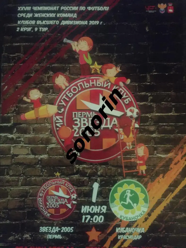 Звезда-2005 (Пермь) - Енисей (Красноярск) 21 июля 2019. Первый матч 1/4