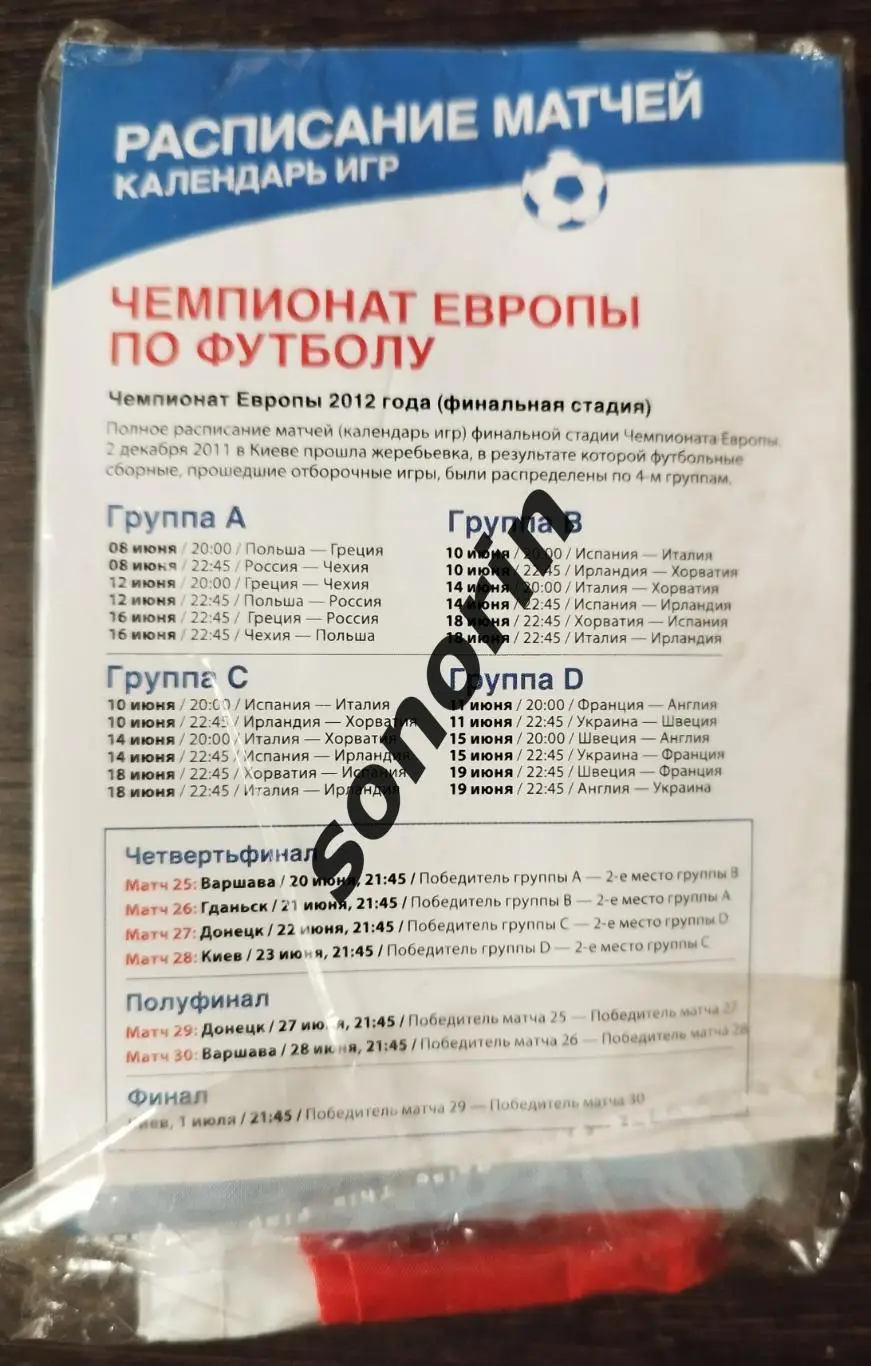 Флаг футбольный Вперед Россия 2