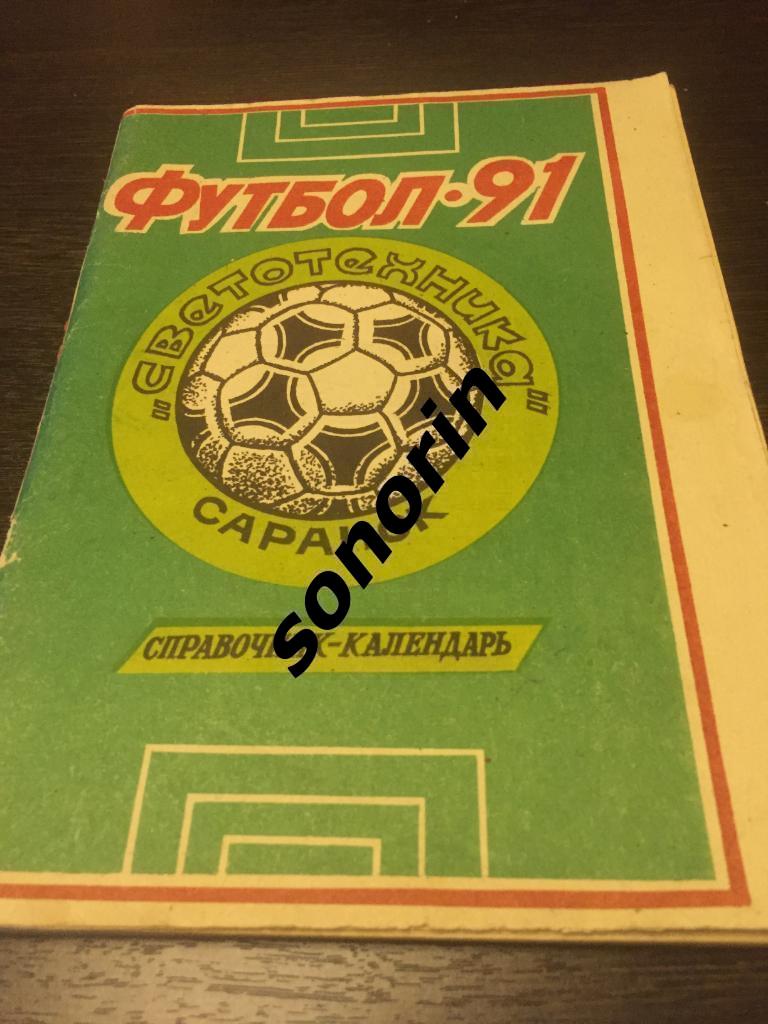 Календарь-справочник Саранск 1991