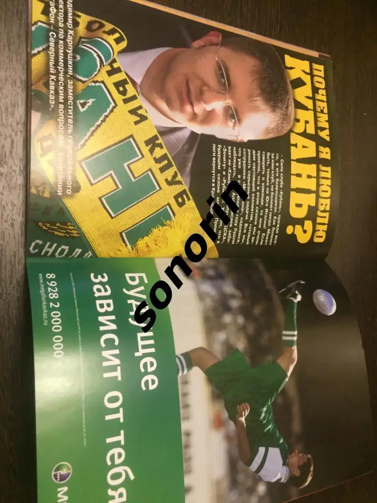 Кубань (Краснодар) - СКА-Энергия (Хабаровск). Звезда (Иркутск) 2008 3