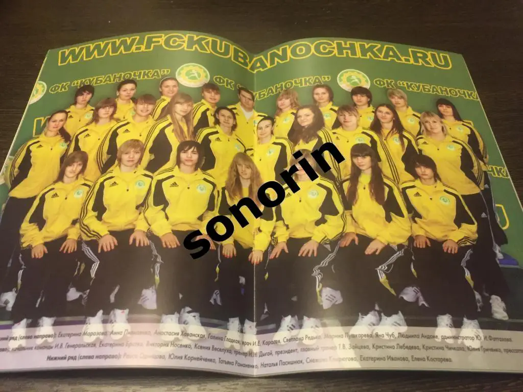 Календарь-справочник ФК Кубаночка Краснодар 2011/2012 1