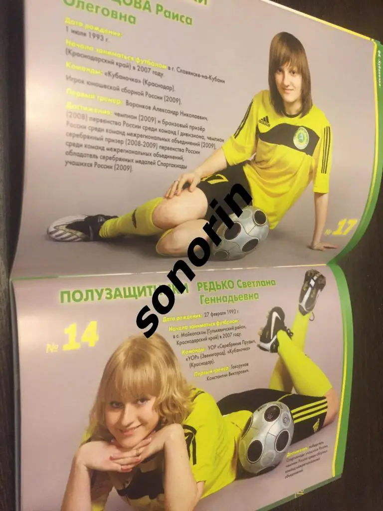 Календарь-справочник ФК Кубаночка Краснодар 2011/2012 2