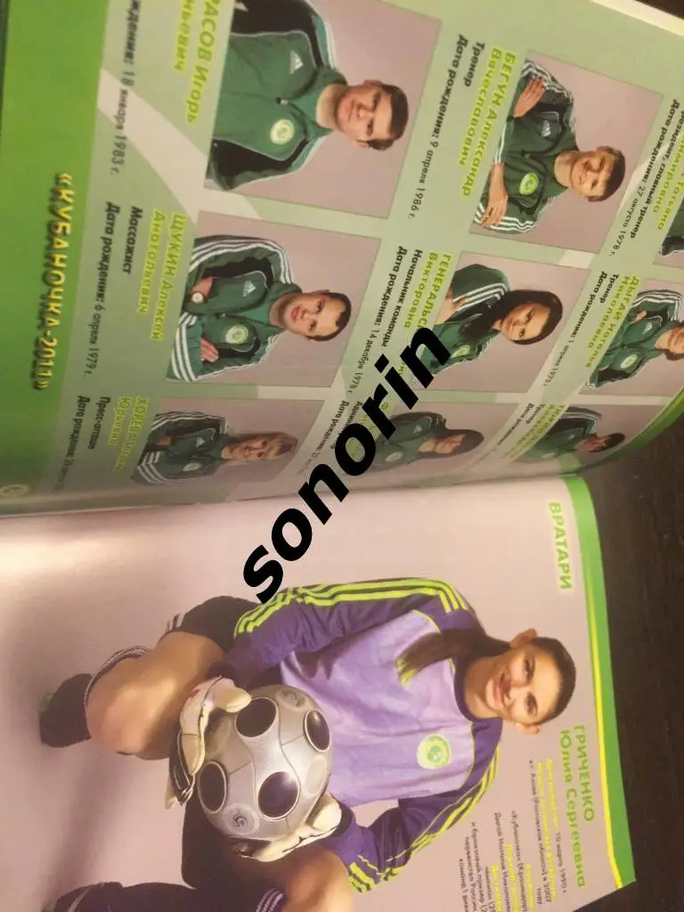 Календарь-справочник ФК Кубаночка Краснодар 2011/2012 3