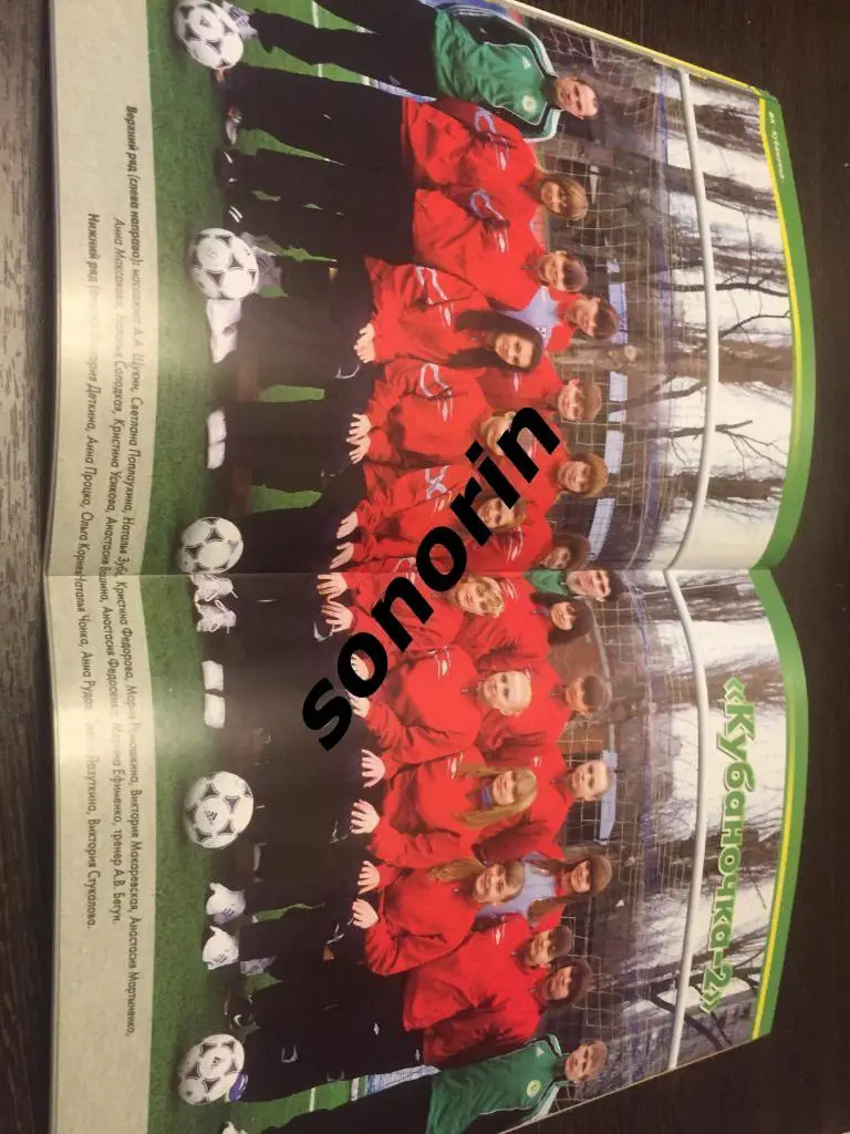 Календарь-справочник ФК Кубаночка Краснодар 2011/2012 4