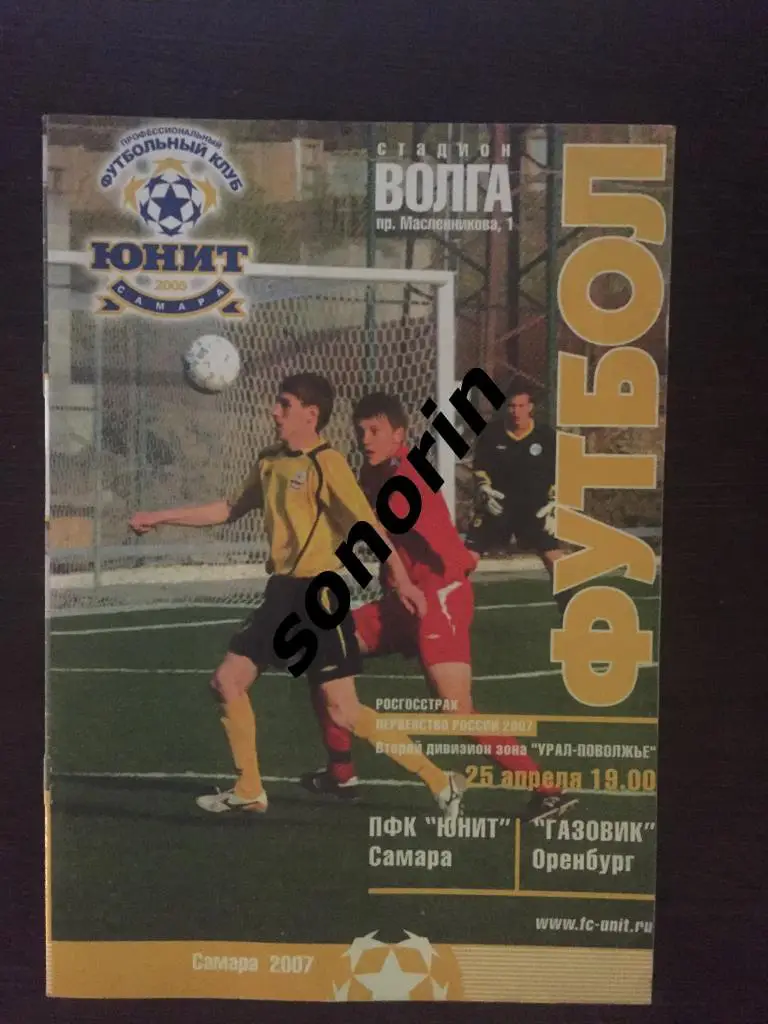 ПФК Юнит (Самара) - Газовик (Оренбург) 25 апреля 2007