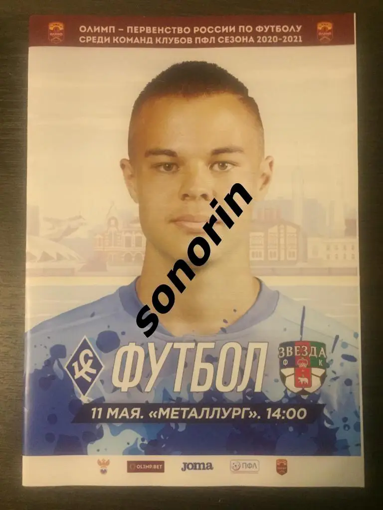 Крылья Советов-2 (Самара) - Звезда (Пермь) 11 мая 2020