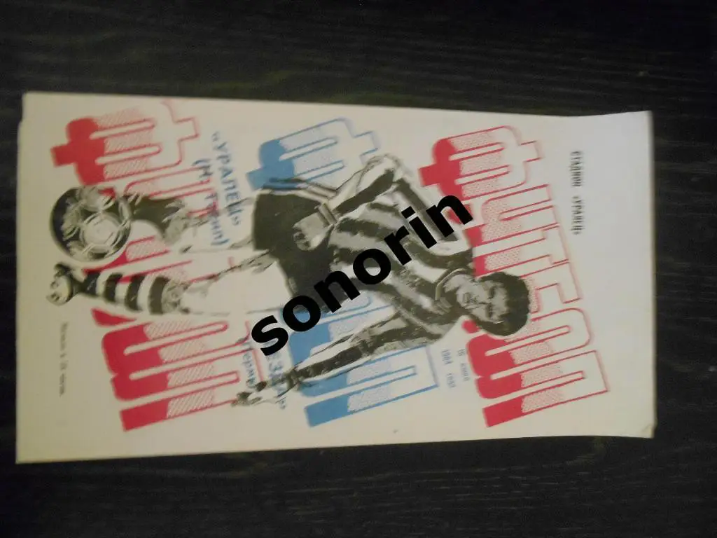 Уралец (Нижний Тагил) - Звезда (Пермь) 1984