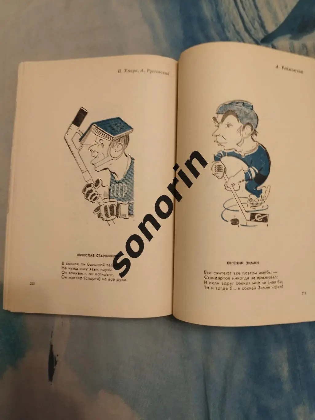 Это хоккей 4