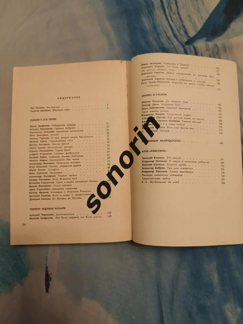 Это хоккей 5