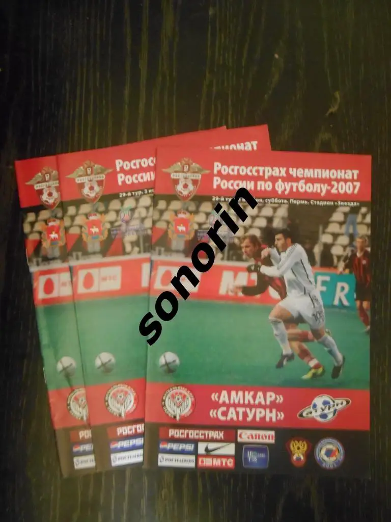 Амкар (Пермь) - Сатурн (Раменское) 2007