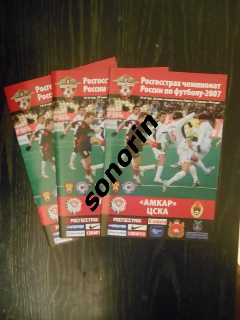 Амкар (Пермь) - ЦСКА 2007