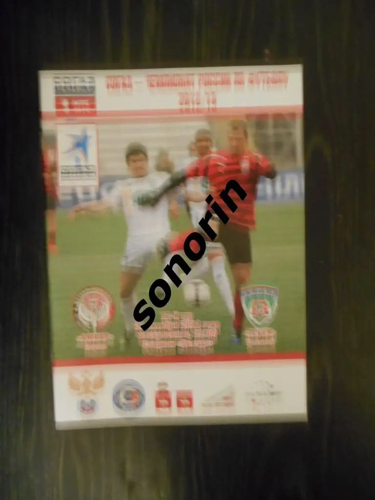 Амкар (Пермь) - Терек (Грозный) 2012/2013