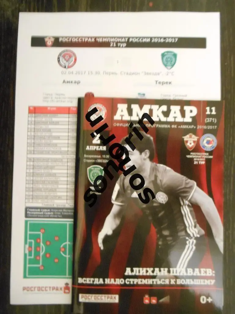 Амкар (Пермь) - Терек (Грозный) 2017