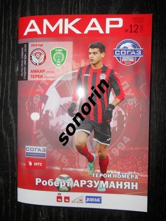 Амкар (Пермь) - Терек (Грозный) 25.04.2015