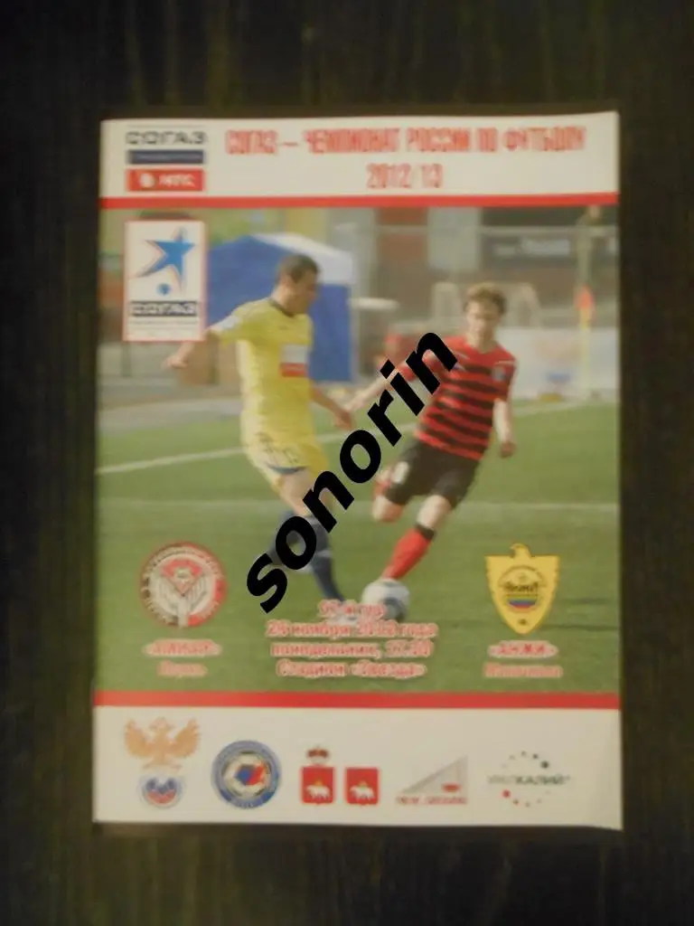 Амкар (Пермь) - Анжи (Махачкала) 2012/2013
