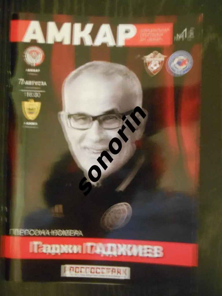 Амкар (Пермь) - Анжи (Махачкала) 2016/2017