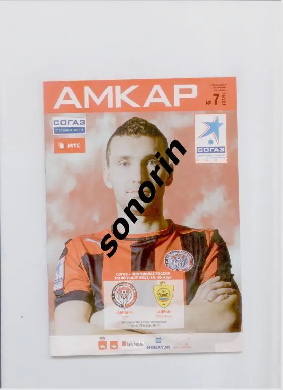 Амкар (Пермь) - Анжи (Махачкала) 2013/2014