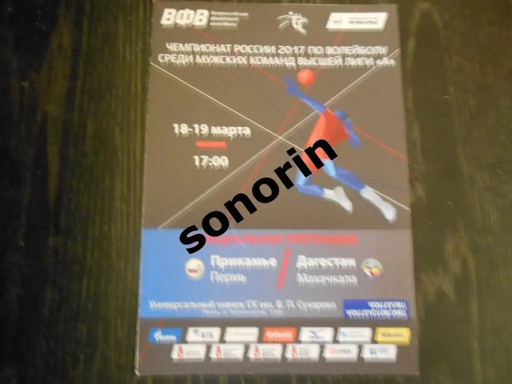 Прикамье (Пермь) - Дагестан (Махачкала) 18-19 марта 2017