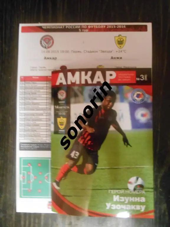 Амкар (Пермь) - Анжи (Махачкала) 2015/2016